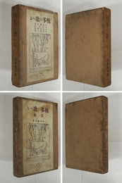 詩集槐多の歌へる　初函　函日焼シミ少痛