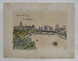 宮田重雄装幀画稿　水彩画　少痛少日焼少シミ有　『ホープさん／源氏鶏太』昭３０・９春陽文庫の表紙画稿