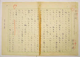 開高健草稿　『多頭の蛇　どこをどうつぶされても生きつづけるのだ』　ペン書四百字詰１９枚完　題と署名は別人