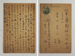 芝木好子葉書　青山光二宛　ペン書１２行