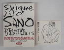 佐野繁次郎装幀集成　西村コレクションを中心として　新刊　増補版　初カバー
