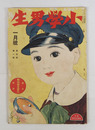 小學男生５巻１号　少痛背欠　百田宗治　岩下小葉　浅原六朗　爾保布　吉田一穂　渋沢青花　表紙／辻丸次郎