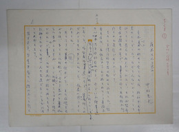 中村光夫草稿　『唐木さんを思ふ』　ペン書四百字詰９枚完