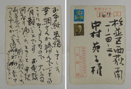 大岡信葉書　中村苑子宛　毛筆書８行　「…幸綱さんが讀んで下さることに…」　名前はスタンプ