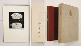 失われた指環　限百函　ペン署名入　冨長敦也版画一葉入
