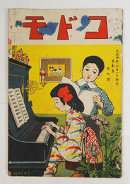 コドモ２巻７号　シミ有　少痛綴ハズレ