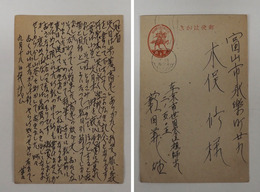 薮田義雄葉書　木俣修宛ペン書１４行