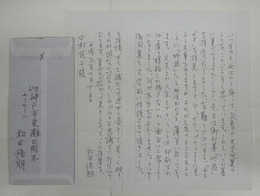 和田悟朗書簡　中村苑子宛　ペン書二枚　封付　「…すべて滅亡への途中の姿として、美しく映り、それが…」