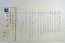 日影丈吉書簡　原田裕宛　ペン書3枚　封付　『…今夏は血圧のせいかそれとも年のせいか…』