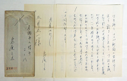 島尾ミホ書簡　創樹社・玉井五一宛　ペン書４枚　封付　名瀬市小俣町発信