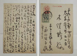 前川佐美雄葉書　木俣修宛　毛筆書１１行