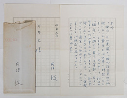 安住敦書簡　川名大宛　ペン書２枚　封付（住所表記無）　『…「俳句弾圧事件の外貌」大へん貴重なお仕事と…』