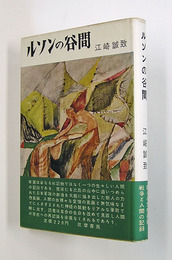 ルソンの谷間　初カバー帯