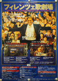 ポスターフィレンツェ歌劇場２００６年日本公演　少痛　A２サイズ