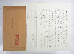後藤比奈夫書簡　川名大宛　ペン書二百字詰二枚　封付　『…二十世紀の丁度後半分の句作りといふけじめにも…』