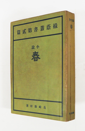 春　重　背少痛少日焼