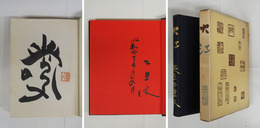 句集大江　非売品函　毛筆識語署名落款入　函少痛少日焼