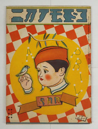 コドモノクニ１４巻４号　八十　未明　槇本楠郎　澁澤青花　絵／武井　初山　庄太郎　清水良雄　川上四郎　川島はるよ