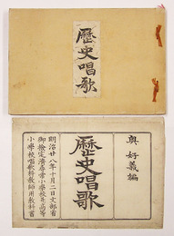 歴史唱歌　訂正三版　袋付少汚　木版口絵入　和綴装