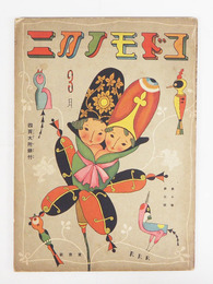 コドモノクニ１０巻３号　表紙少痛　雨情　白秋　絵／武井　帰一　初山滋　深沢省三　清水良雄　川上四郎　表紙／武井