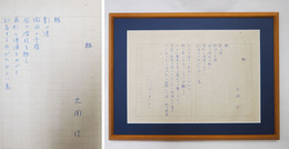 大岡信詩稿額　『眼』水と女３　ペン書四百字詰１枚完　少日焼　台紙に貼付