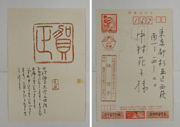 桂信子年賀状　中村苑子宛　ペン書６行　「女性俳句大会お世話をおかけいたします。…」　名前はスタンプ