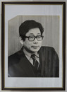大江健三郎肖像写真額　モノクロ　裏面に文藝春秋のゴム印有　写真３０４×２５４ミリ　四方角にテープ跡有　左上欠有