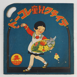 ＳＰレコードテイチク兒童レコード第４４輯　２枚組ジャケット付　歌詞カード付