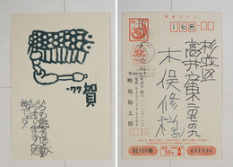 畦地梅太郎木版画年賀状　木俣修宛　署名はスタンプ印