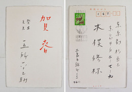 五所平之助年賀状　木俣修宛　毛筆書『賀春』