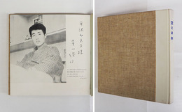 歌集空には本　平沢みゑ子宛ペン署名入　初　挿画・野中ユリ