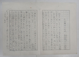 萩原葉子草稿　『不思議な人形達』　鉛筆書四百字詰３枚完