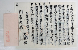 大岡信書簡　川名大宛　毛筆で和紙６枚に太字書　封付　『…高柳重信のやうな存在がゐないのは…』