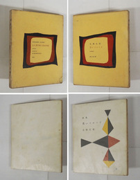 詩集若いコロニイ　限五百函　函少痛少日焼少シミ有