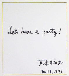 芦原すなお色紙　『Lｅｔｓ　ｈａｖｅ　ａ　ｐａｒｔｙ！』　Ｓペン書　少痛