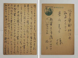 芝木好子葉書　青山光二宛　ペン書１０行