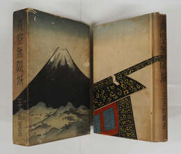 青空無限城　初函　本体背・函少痛少日焼