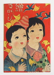 繪さがし　７頁