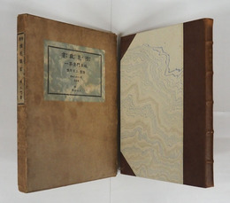 詩集槿花戯書　限三百函　見返少痛　函日焼少痛