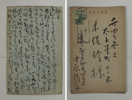 中原綾子葉書　木俣修宛　毛筆書９行