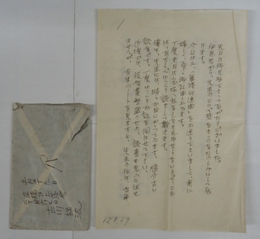 古川緑波書簡　宇野浩二宛　ペン書７枚　封付