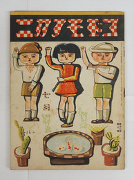 コドモノクニ１２巻８号　綴外れ　未明　白秋　八十　巽聖歌　表紙／深澤省三　絵／武井　初山　清水良雄　川島はるよ