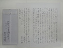 和田悟朗書簡　中村苑子宛　ペン書二枚　封付　「…すべて滅亡への途中の姿として、美しく映り、それが…」