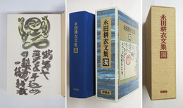 濁　限５０函外函　毛筆句仏像イラスト署名入　本体三方少シミ有　栞付