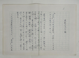 陳舜臣草稿　『史記のなかの旅』　ペン書四百字詰４５枚完　「…これは司馬遷みずからが、『史記』の末尾に…」