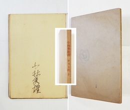 テスト氏Ⅰ　限四百カバー　訳者ペン署名入　カバー赤背文字良好　カバー少痛少シミ有