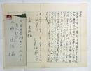 安藤一郎書簡　三好達治宛　ペン書二枚　封付　『…此度藝術院会員に御推挙されました由、…』