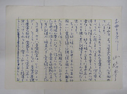 山崎豊子草稿　『お母さま方に』　ペン書四百字詰２枚完（２枚目は３行）　名前入専用箋　ヤマハ音楽教室宣伝コピー