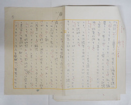吉行淳之介草稿　鉛筆書四百字詰２枚（二枚目は半分）完　署名は無し