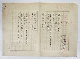 高橋新吉詩稿　『犬』　ペン書四百字詰１枚完　竹葉天金を高橋新吉と訂正